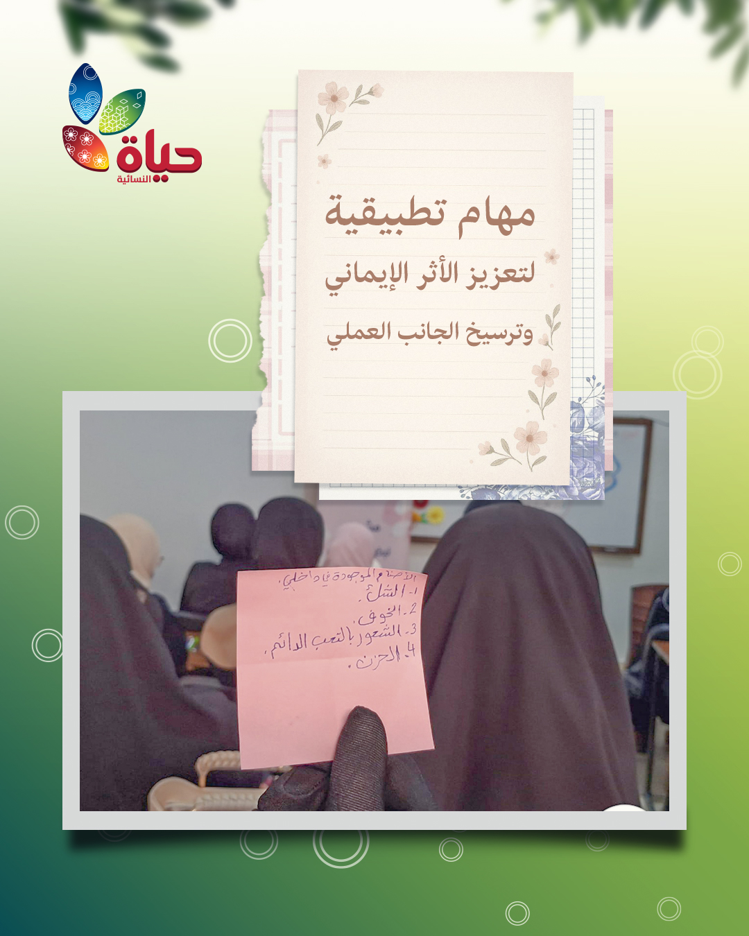 جمعية حياة